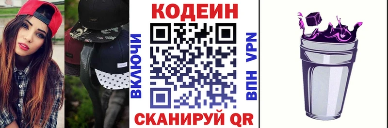 Codein напиток Lean (лин)  Купить где  Ладушкин 